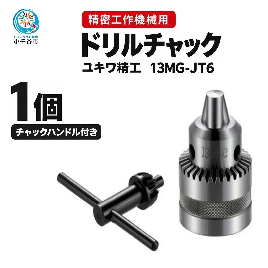 ドリルチャック 13MG-JT6 ユキワ精工 | ドリルチャック DIY