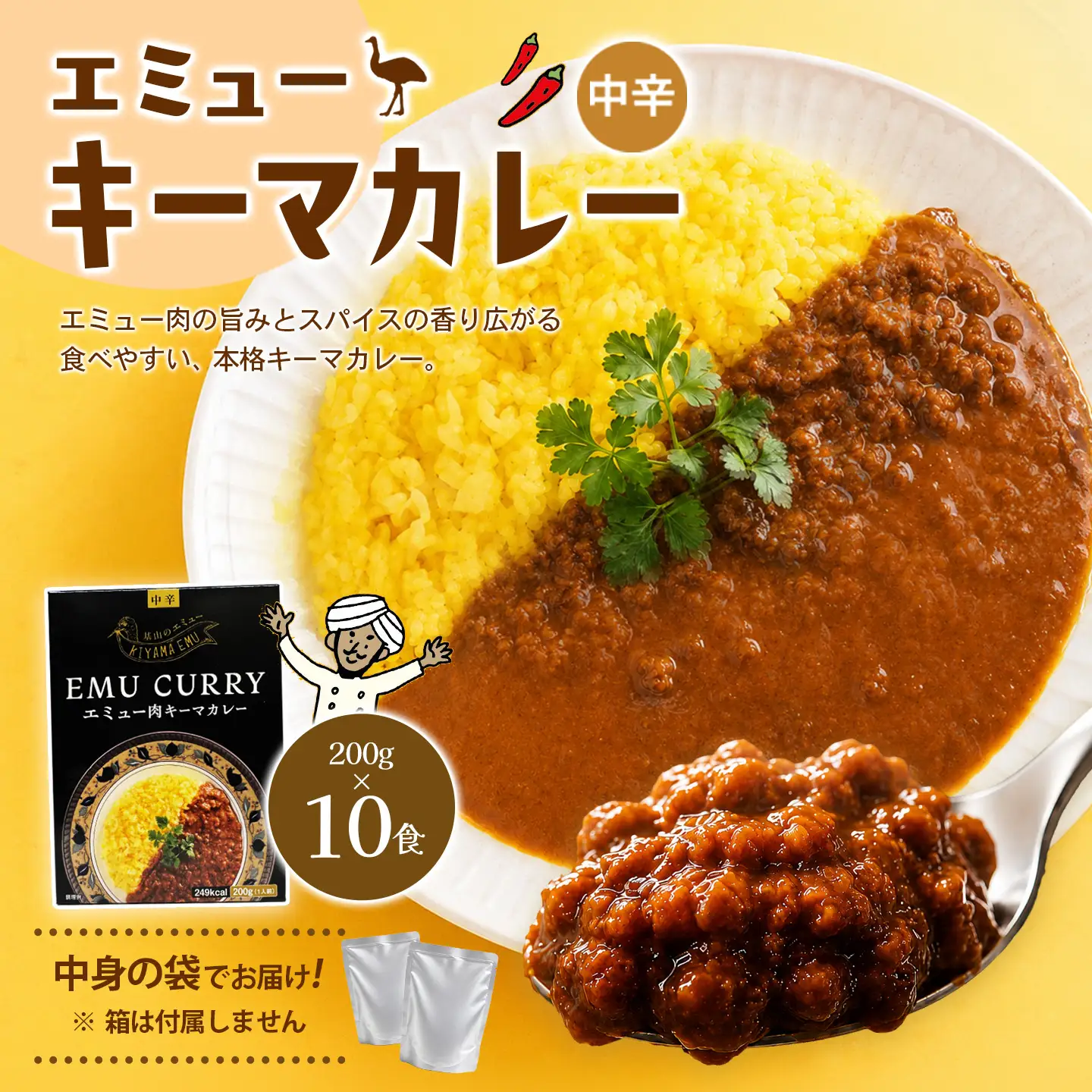 エミュー肉キーマカレー 200g×10袋 K006043
