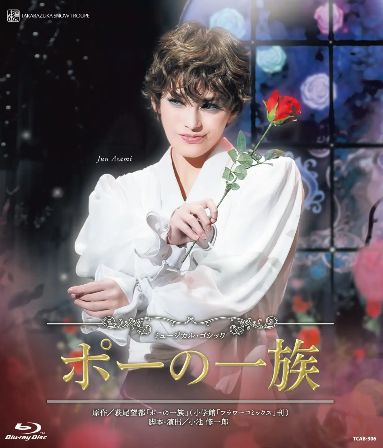 雪組宝塚大劇場公演ブルーレイ『ポーの一族』TCAB-306