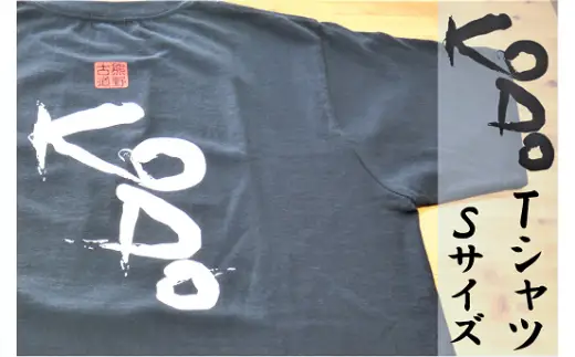 熊野古道Tｼｬﾂ【KODOTｼｬﾂ・黒・Ｓサイズ】　綿100％【kmkn0043A-1】