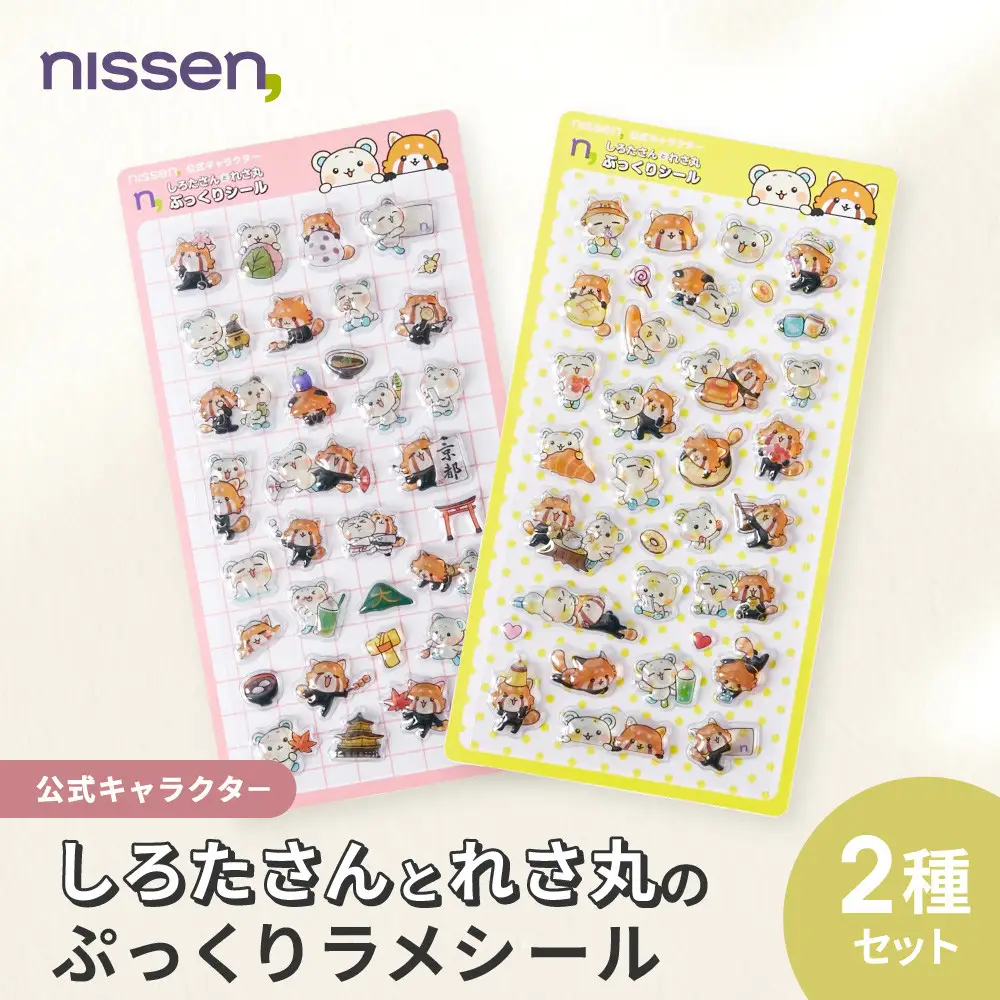 【ニッセン】オリジナル ぷっくりラメシール 2種セット 立体シール 3D 京都 ニッセン