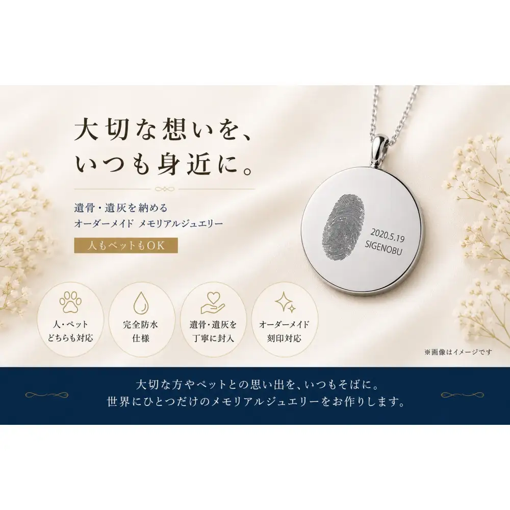 遺骨ジュエリー 手元供養 オーダーメイドペンダント