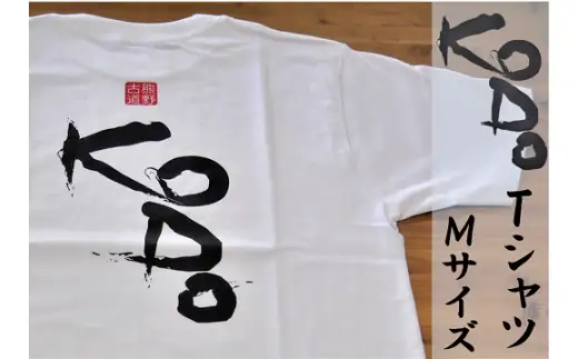熊野古道Tｼｬﾂ【KODOTｼｬﾂ・白・Ｍサイズ】綿100％【kmkn0044A-2】