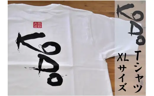 熊野古道Tｼｬﾂ【KODOTｼｬﾂ・白・ＸＬサイズ】綿100％【kmkn0044A-4】