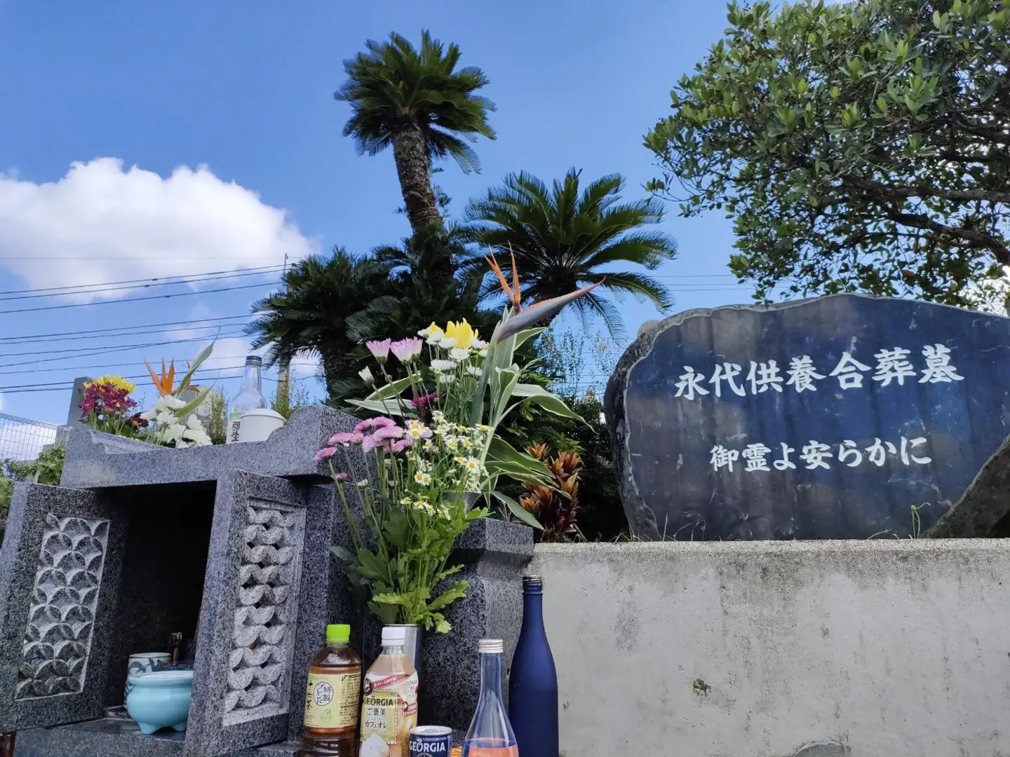 永代供養合葬墓「長閑」（生前契約）