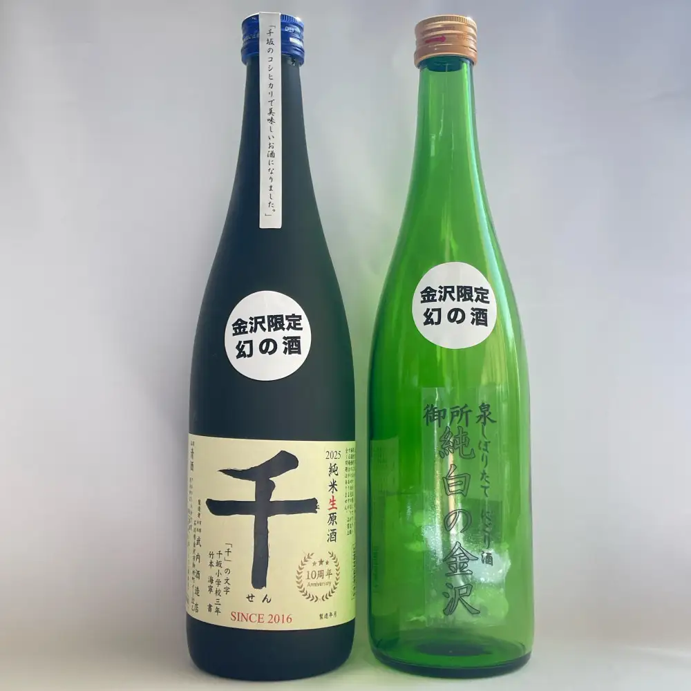 【金沢 地酒二撰】武内酒造店C 御所泉 純白の金沢、純米生源酒　千