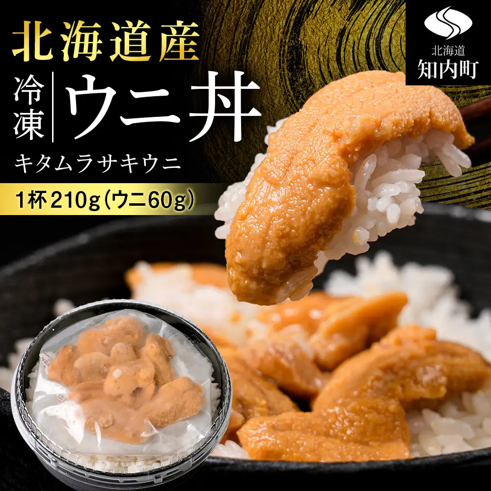 　「レンジ解凍！」冷凍ムラサキウニ丼≪マルタカ高橋商店≫