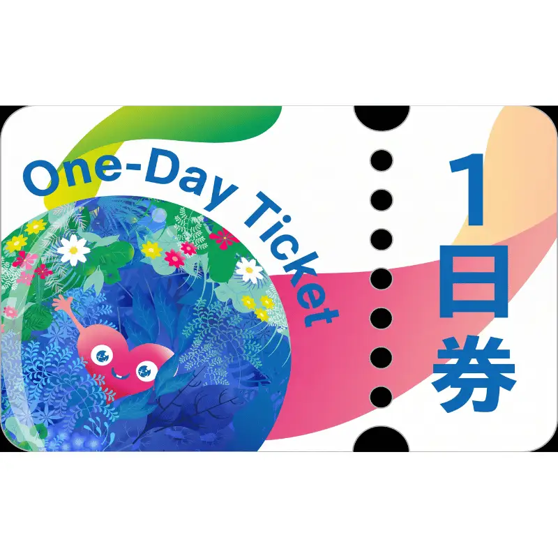 【電子チケット】GREEN×EXPO 2027 入場チケット 【電子チケット】 1日券 小人 【会期前販売分】（【早割価格】１日券）/　グリーンエキスポ ぐりーんえきすぽ グリーンエキスポ ぐりーんえきすぽ GXO003