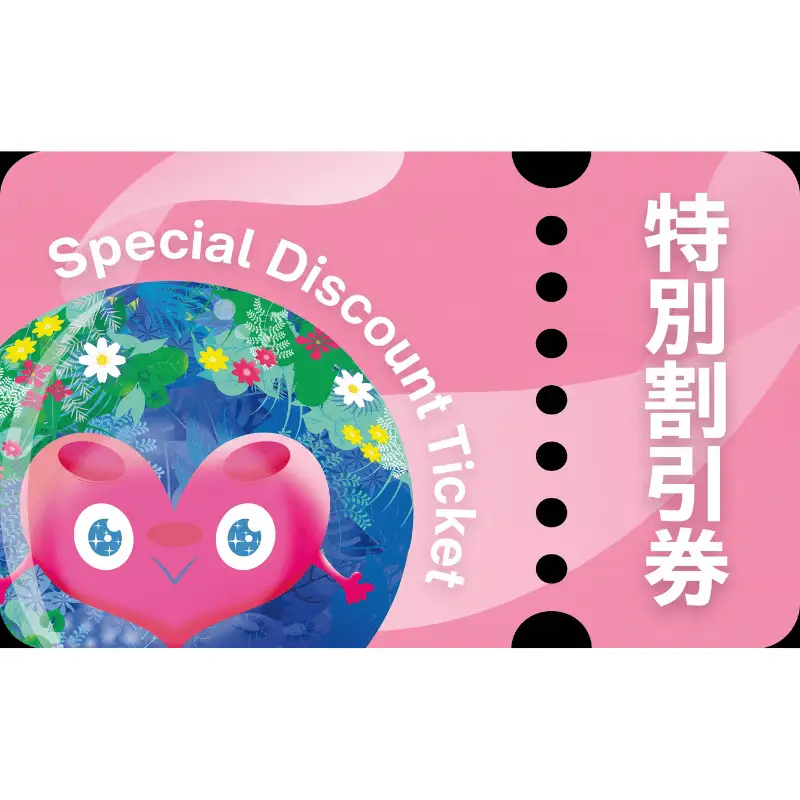 【電子チケット】GREEN×EXPO 2027 入場チケット 【電子チケット】 1日券 中人 【全期間販売分】（【特別割引券】１日券）/　グリーンエキスポ ぐりーんえきすぽ グリーンエキスポ ぐりーんえきすぽ GXO005