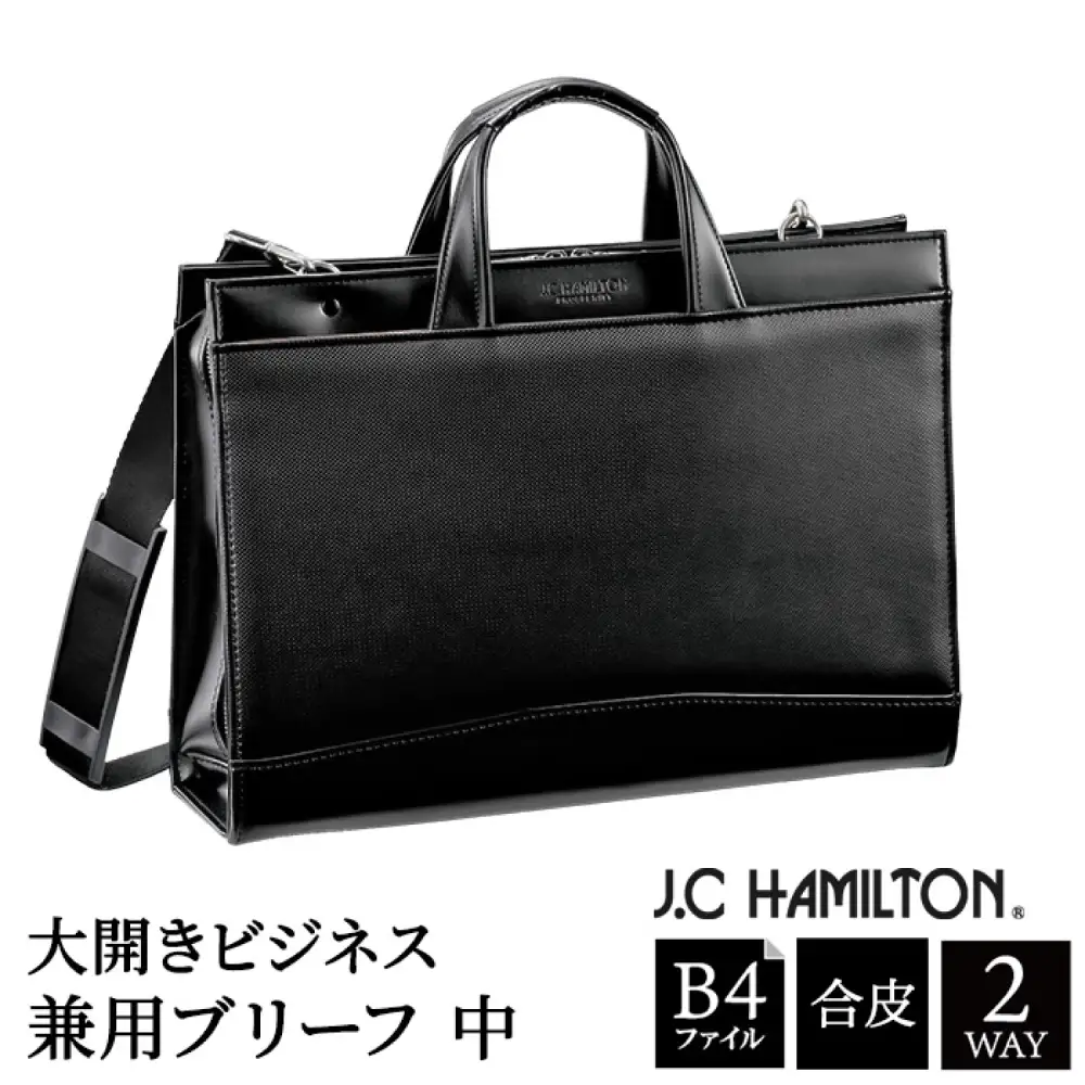 J.C HAMILTON 大開ビジネス兼用ブリーフ中 22331-01 黒 / ビジネスバッグ メンズ ブラック ブリーフケース 通勤バッグ 2WAY ショルダーベルト付属 B4サイズ対応 自立設計 底鋲付き 撥水性 豊岡製 日本製 国産 平野株式会社