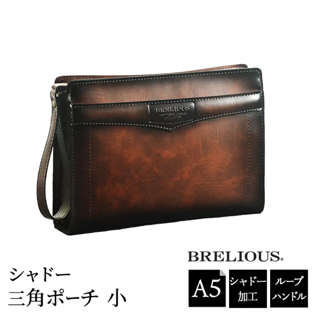 BRELIOUS シャドー三角ポーチ 小 25924-04 チョコ / セカンドバッグ クラッチバッグ セカンドポーチ メンズ ブラウン レトロ ループハンドル付属 A5サイズ対応 カジュアル フォーマル 豊岡製 日本製 国産 平野株式会社