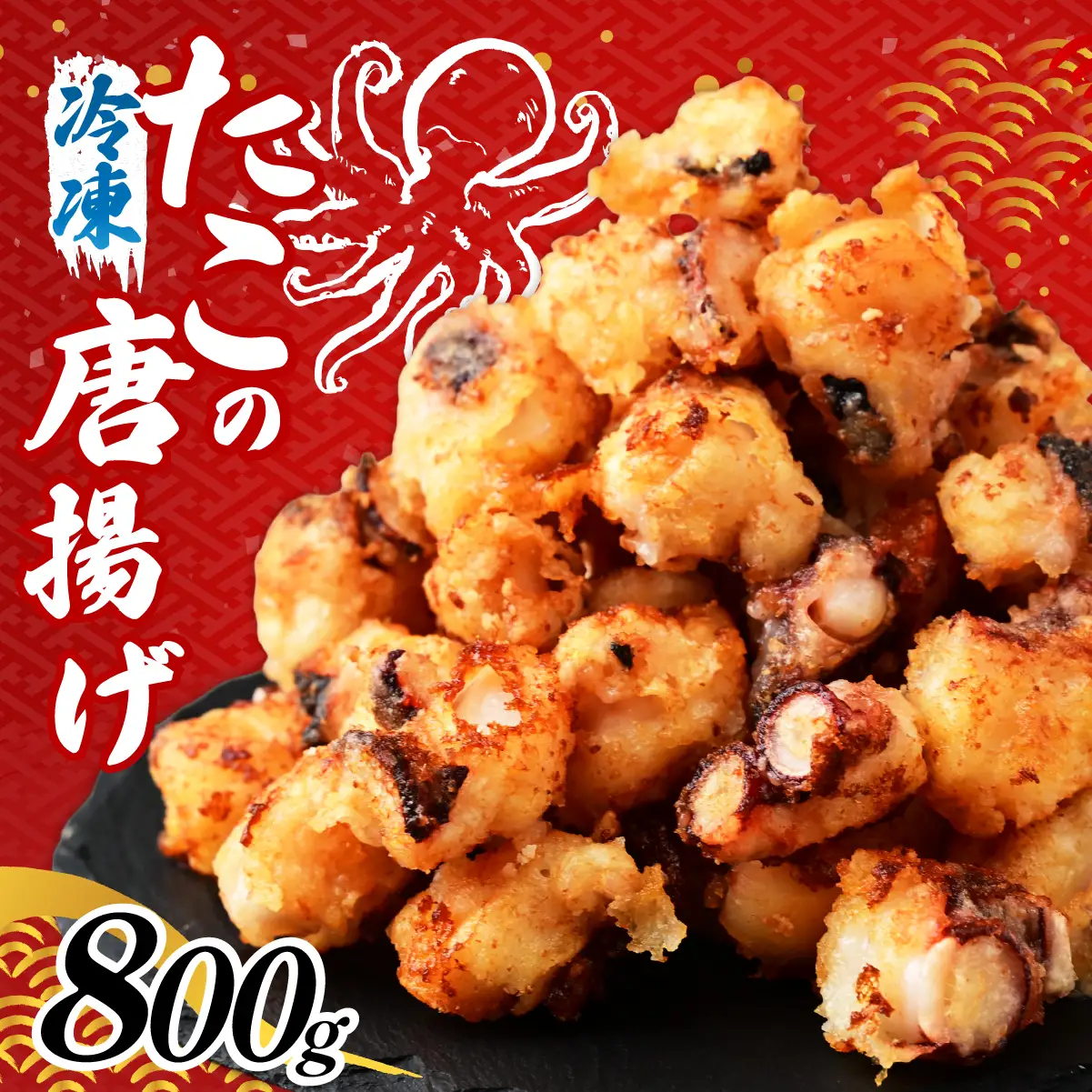 タコ唐揚げ 800g 国産タコ使用！ | たこ唐揚げ タコから揚げ 川達水産