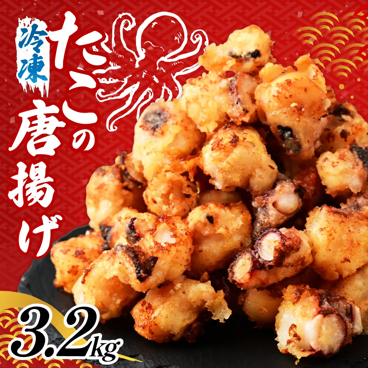 タコ唐揚げ 3.2kg 国産タコ使用！ | たこ唐揚げ タコから揚げ 川達水産