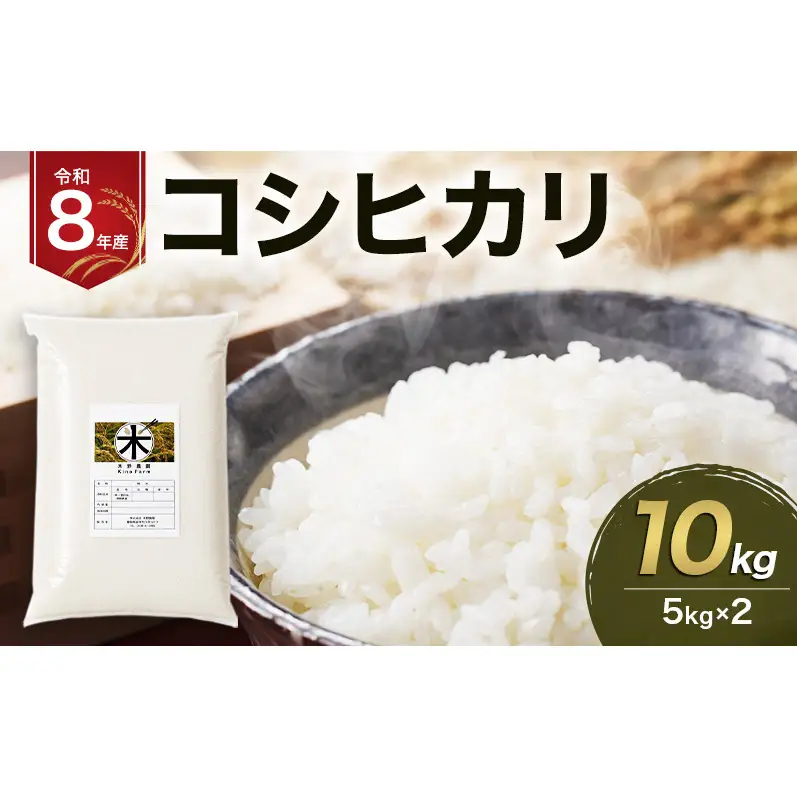 静岡県産 コシヒカリ 10kg 激安米 令和8年産 コシヒカリ10kg(5kg×2) 米 コメ コシヒカリ単一原料米 精米