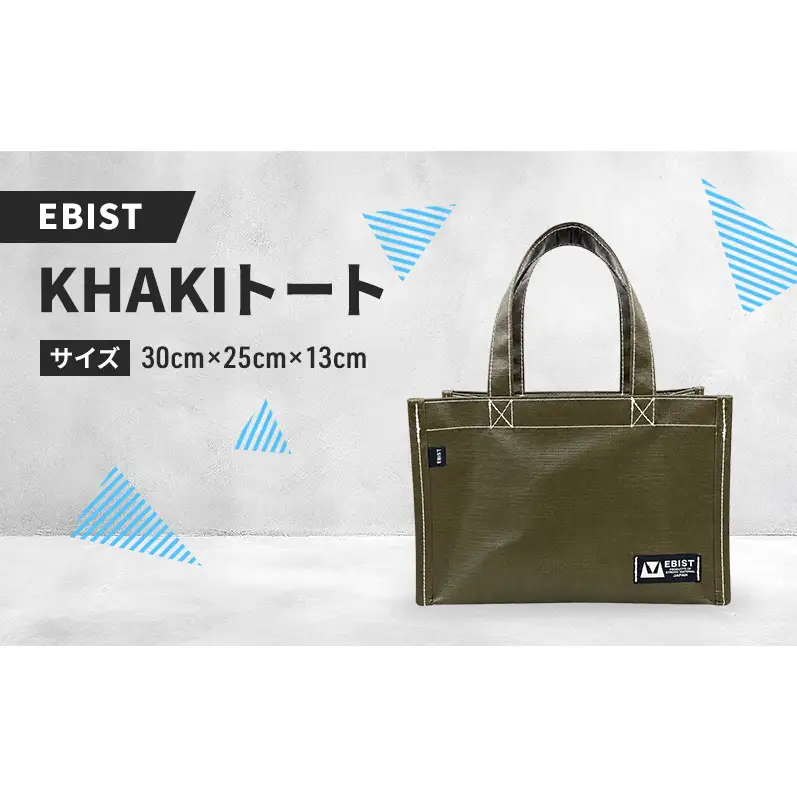EBIST KHAKIトート カーキ トート バッグ かばん カバン 鞄 かーき アウトドア　Sサイズ