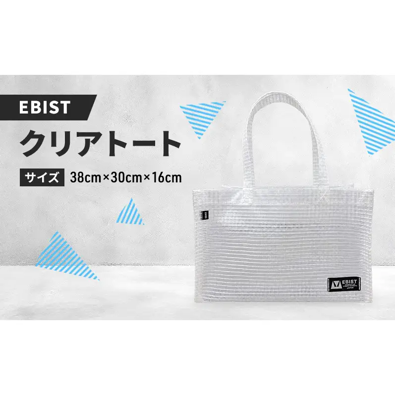 EBIST クリアトート 透明 トート バッグ かばん カバン 鞄 くりあ アウトドア　Lサイズ