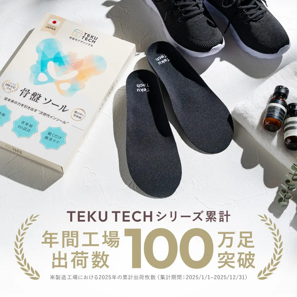 【堺市企画】骨盤インソール Sサイズ TekuTech