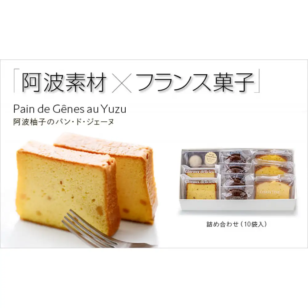 焼き菓子 詰め合わせ 10袋入り