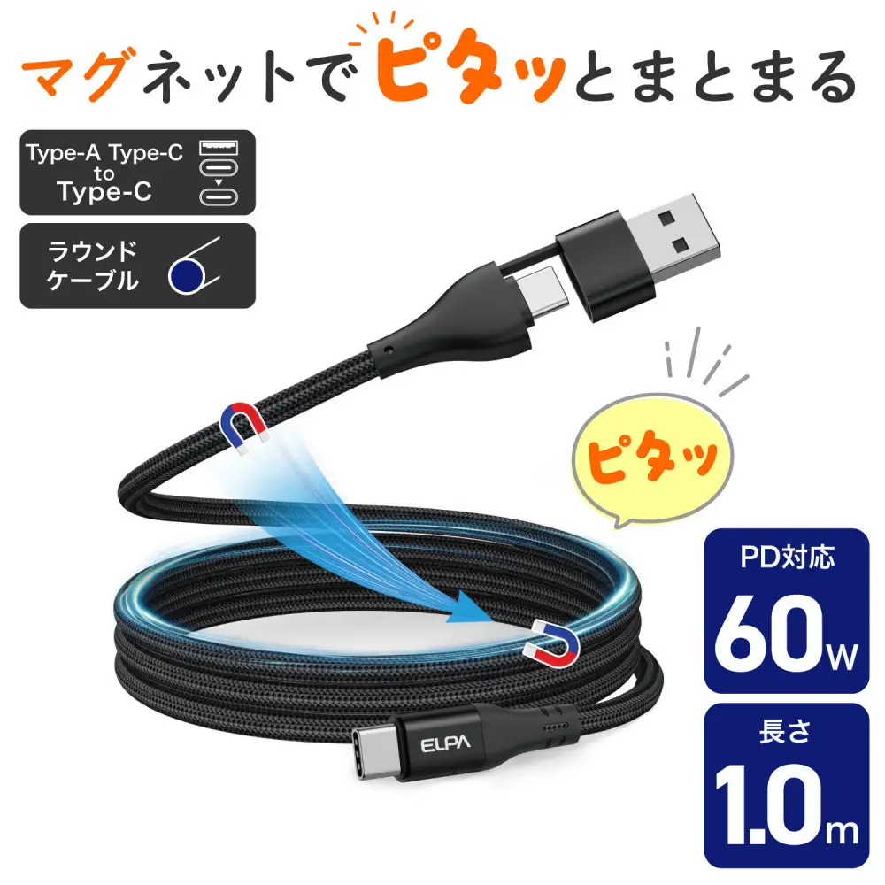 ラウンド A & C to C BK 1m MCA-ACC1060(BK)