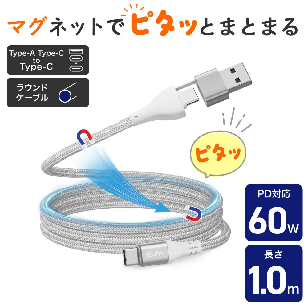 ラウンド A & C to C WH 1m MCA-ACC1060(WH)