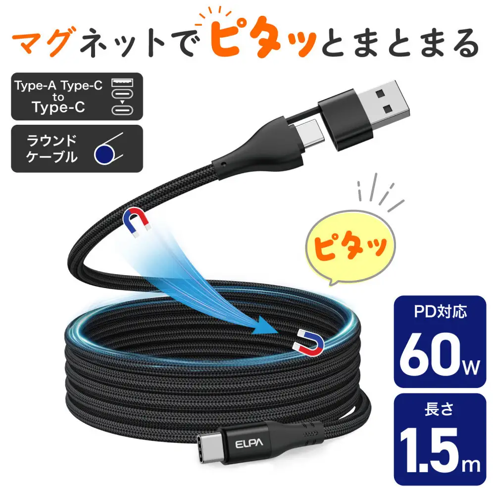 ラウンド A & C to C BK 1.5m MCA-ACC1560(BK)
