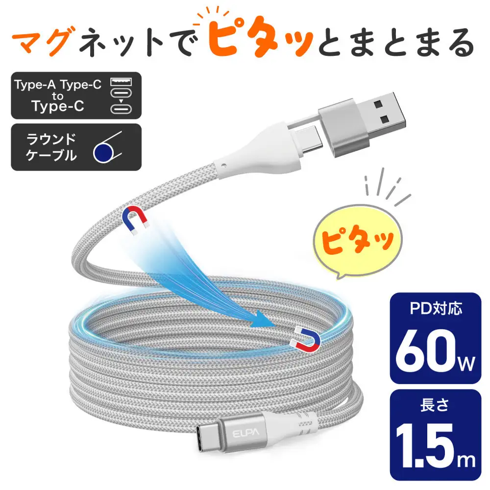 ラウンド A & C to C WH 1.5m MCA-ACC1560(WH)