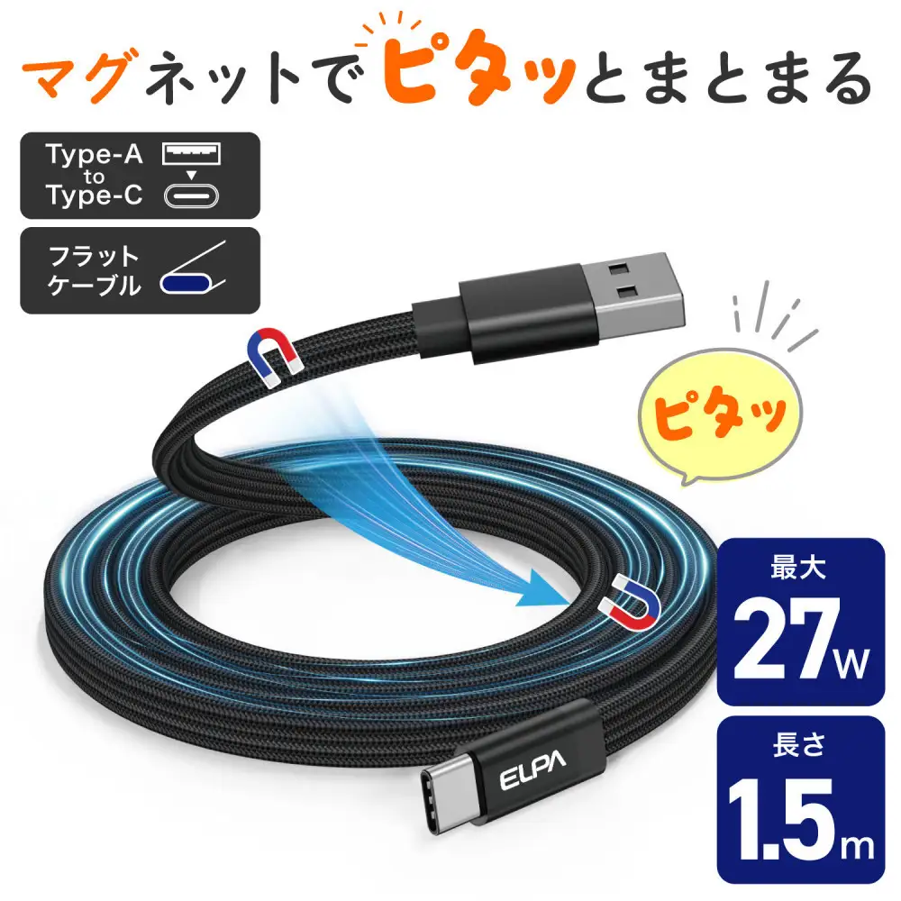 フラット A to C BK 1.5m MCA-FAC1527(BK)