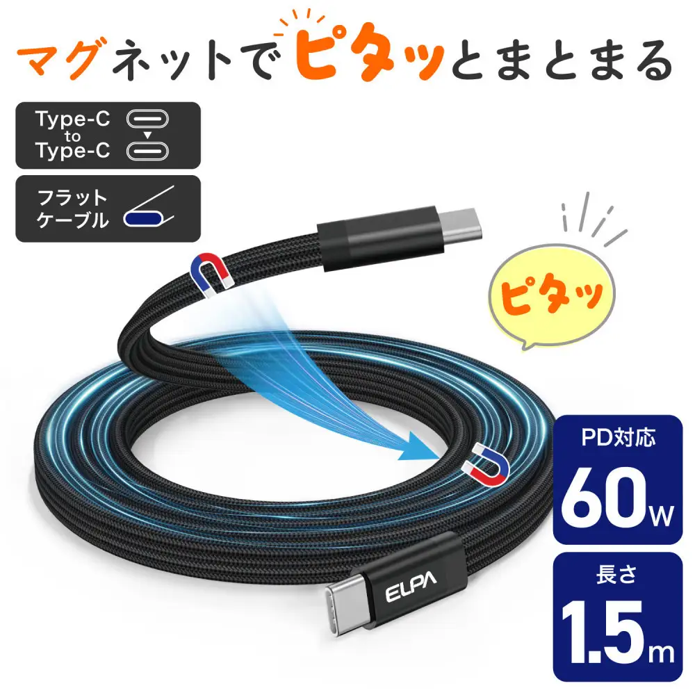 フラット C to C BK 1.5m MCA-FCC1560(BK)
