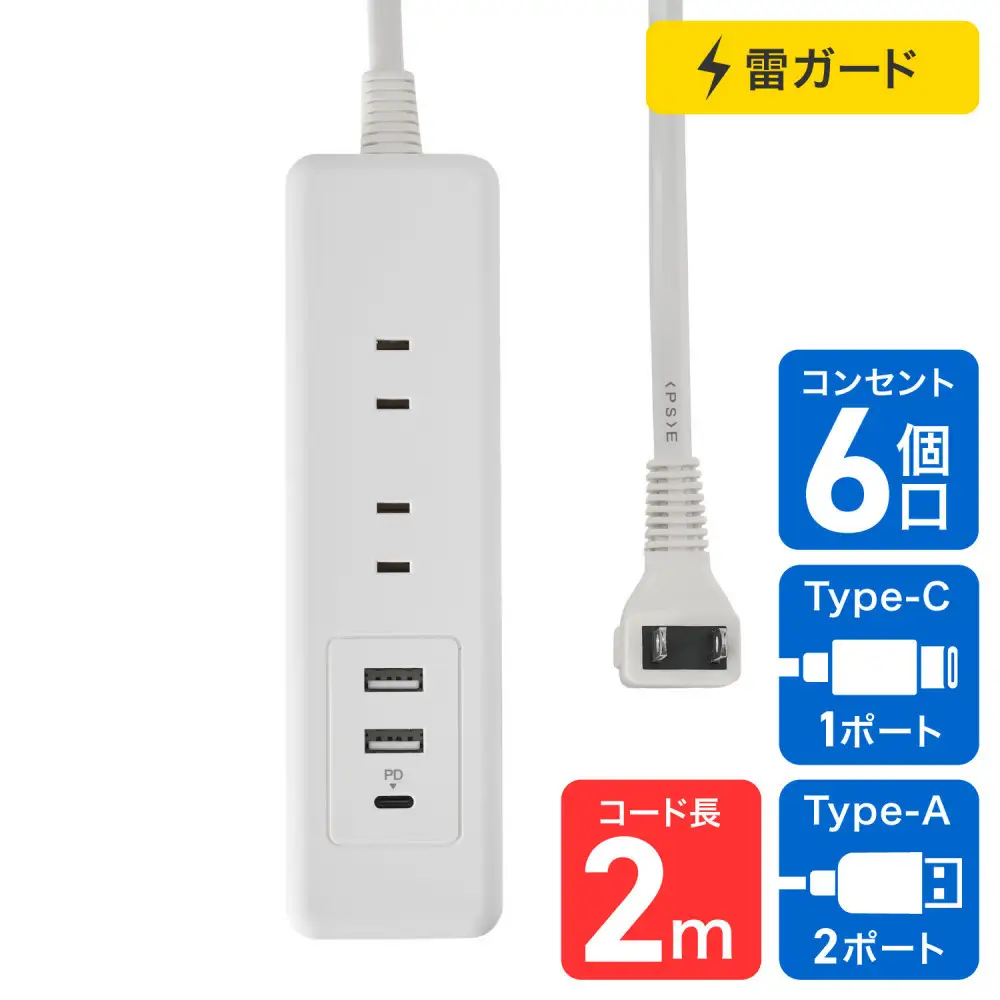 コード付6個口USBタップ WL-6322SUC(W)