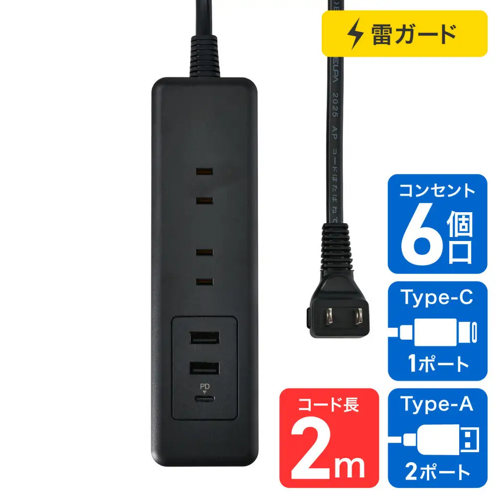 コード付6個口USBタップ WL-6322SUC(BK)