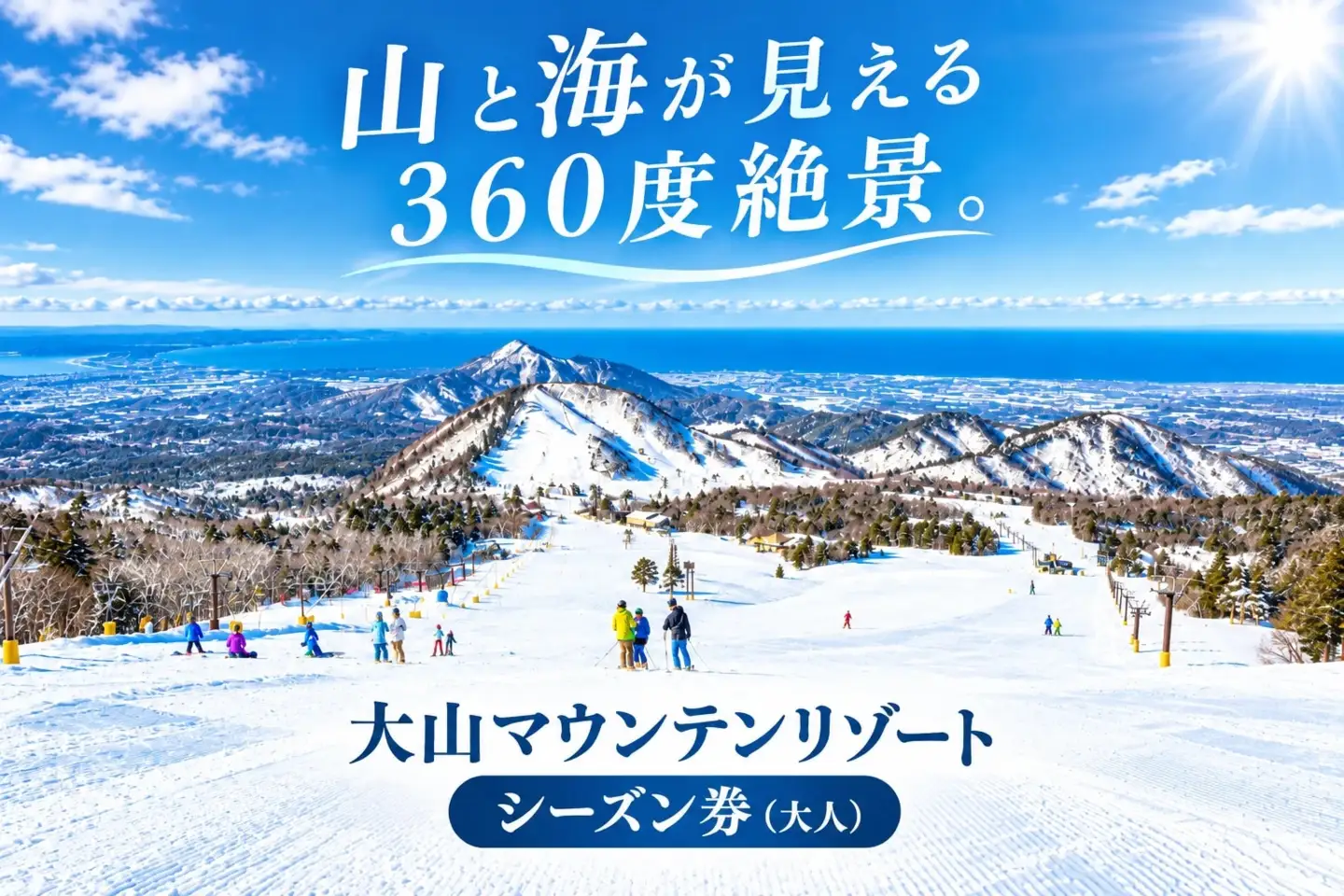 大山マウンテンリゾート　シーズン券（大人） DM-02