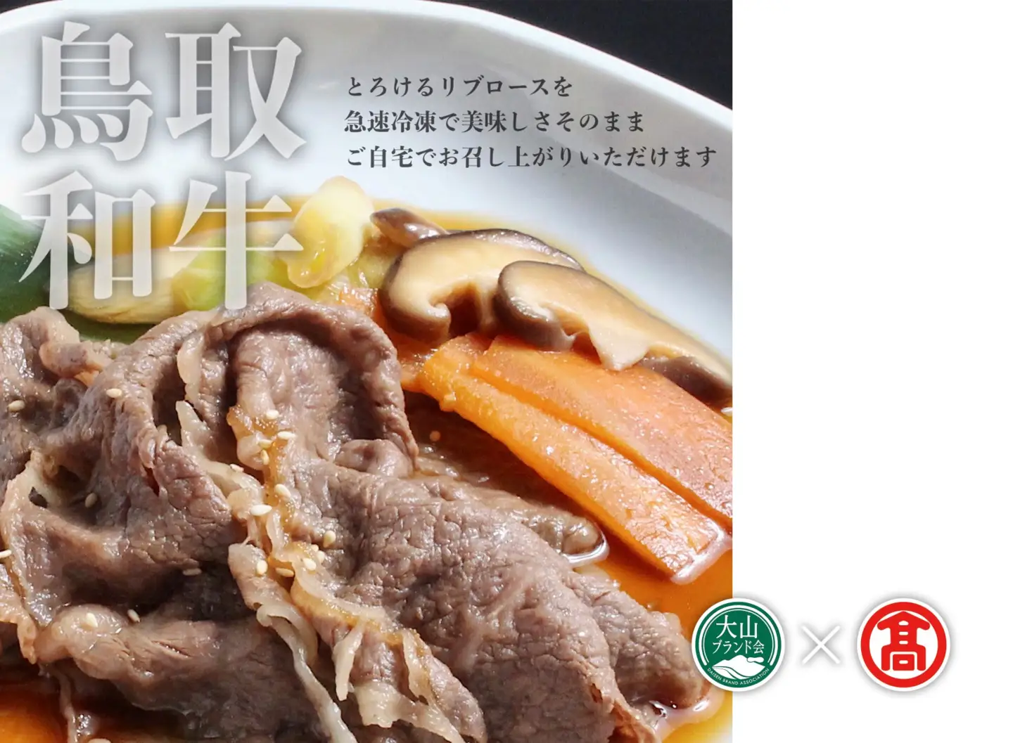 (だんだんキッチン)鳥取和牛 すき焼き重の具(4食分入り) DB-79