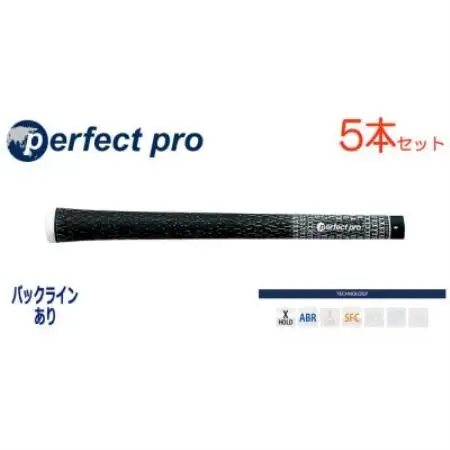 パーフェクトプロ　【エックスホールド　コード】ブラック　5本　バックライン有　グリップ【1765915】