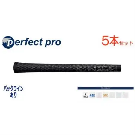 パーフェクトプロ　【エックスホールド　コード】ブラック×ブラック　5本　バックライン有　グリップ【1765917】