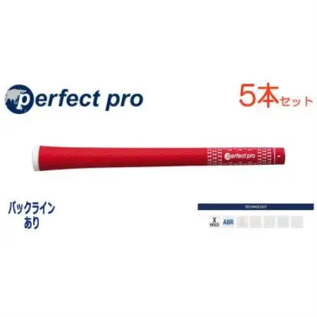 パーフェクトプロ　【エックスホールド　ラバー】レッド　5本　バックライン有　グリップ【1765930】