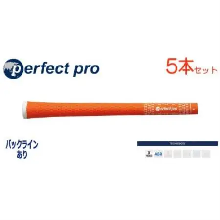 パーフェクトプロ　【エックスホールド　ラバー】オレンジ　5本　バックライン有　グリップ【1765932】