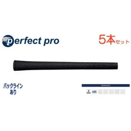 パーフェクトプロ　【エックスホールド　ラバー】ブラック×ブラック　5本　バックライン有　グリップ【1765944】