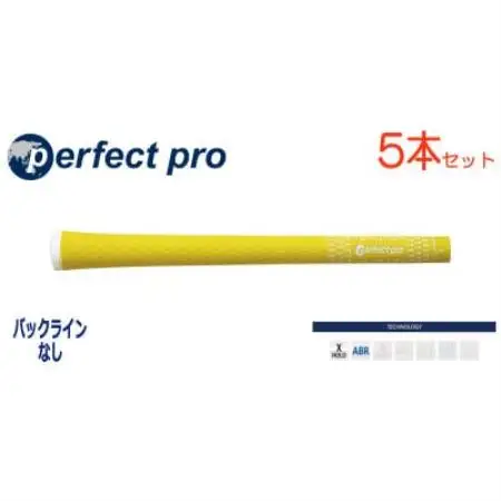 パーフェクトプロ　【エックスホールド　ラバー】イエロー　5本　バックライン無　グリップ【1766666】