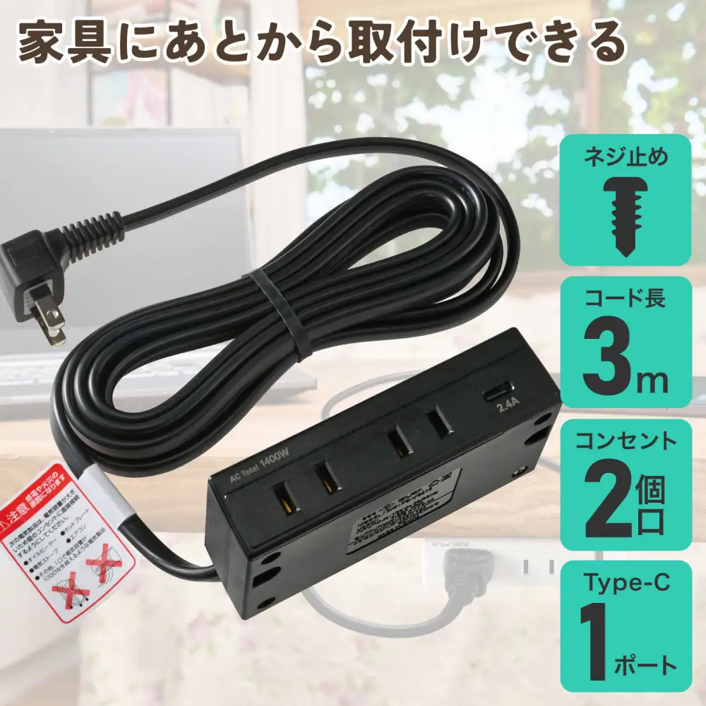 家具用コンセントUSB　FO-UC213(BK）