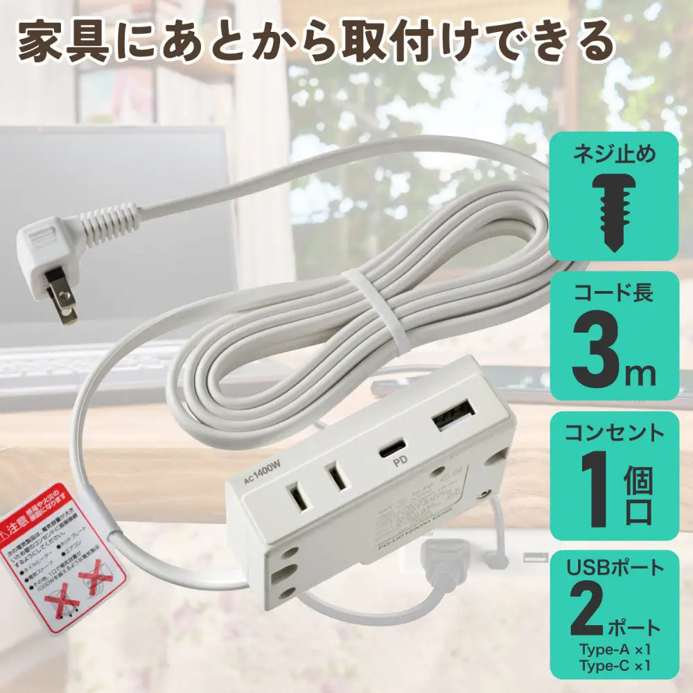 家具用コンセントUSB　FO-UC123(W)