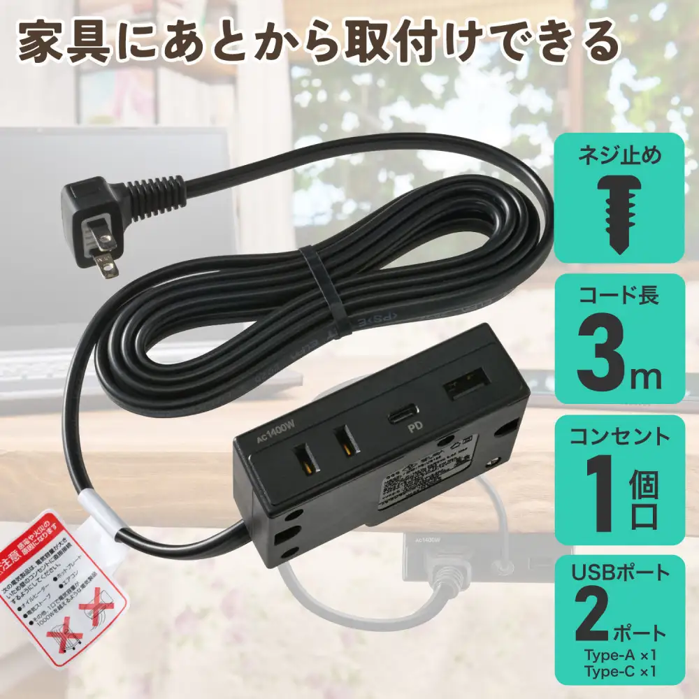家具用コンセントUSB　FO-UC123(BK)