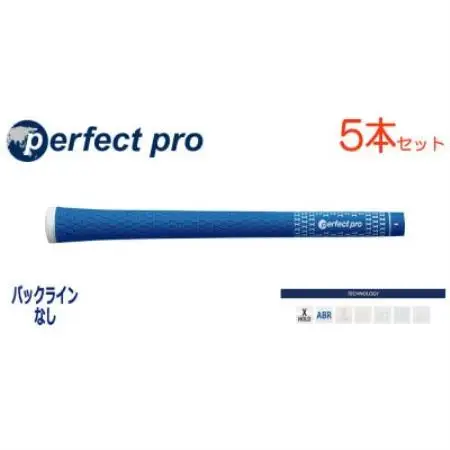 パーフェクトプロ　【エックスホールド　ラバー】スカイブルー　5本　バックライン無　グリップ【1766669】