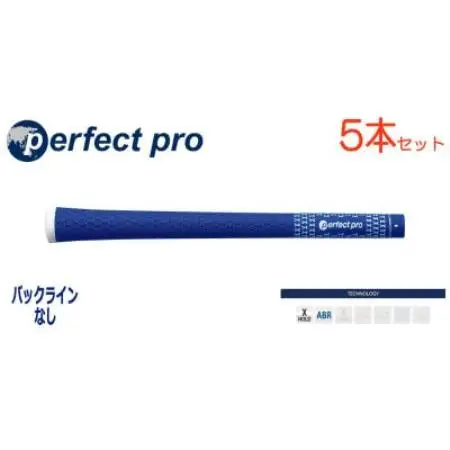 パーフェクトプロ　【エックスホールド　ラバー】ブルー　5本　バックライン無　グリップ【1766670】