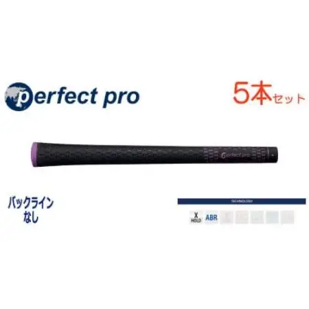 パーフェクトプロ　【エックスホールド　ブラックラバー】パープル　5本　バックライン無　グリップ【1766686】