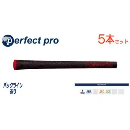 パーフェクトプロ　【エックスホールド　ブラックコード】レッド　5本　バックライン有　グリップ【1766687】