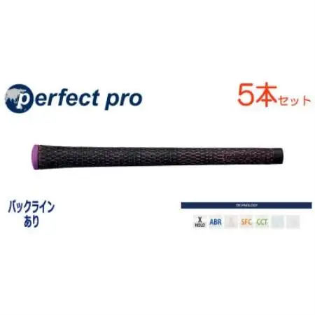 パーフェクトプロ　【エックスホールド　ブラックコード】パープル　5本　バックライン有　グリップ【1766695】