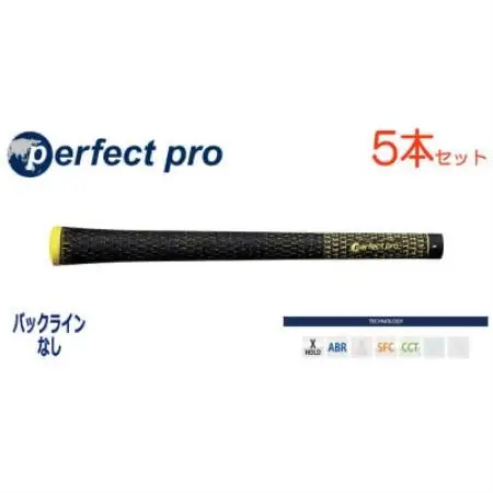パーフェクトプロ　【エックスホールド　ブラックコード】イエロー　5本　バックライン無　グリップ【1768393】