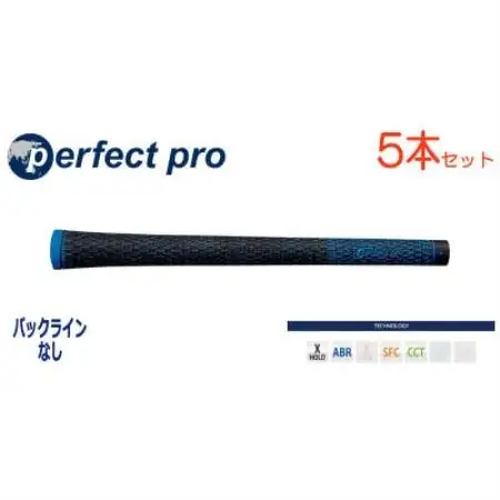 パーフェクトプロ　【エックスホールド　ブラックコード】ブルー　5本　バックライン無　グリップ【1768396】