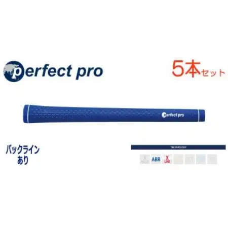 パーフェクトプロ　【エックスライン　ラバー】ブルー　5本　バックライン有　グリップ【1768407】
