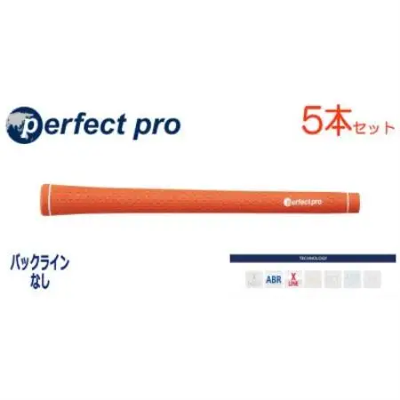 パーフェクトプロ　【エックスライン　ラバー】オレンジ　5本　バックライン無　グリップ【1768412】